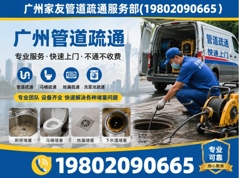 荔湾区广州马桶疏通展示图