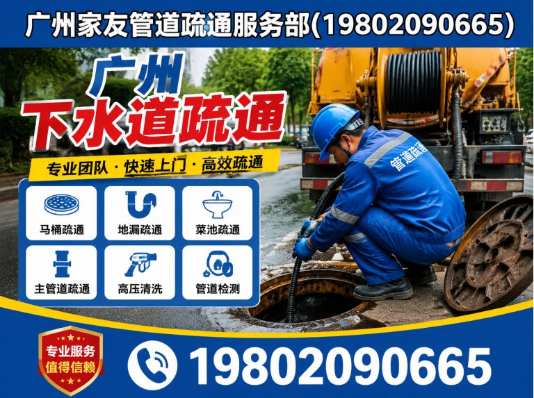 荔湾区荔湾区管道疏通展示图