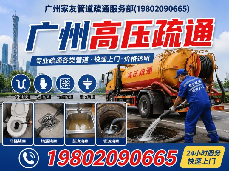 荔湾区广州化粪池清理展示图